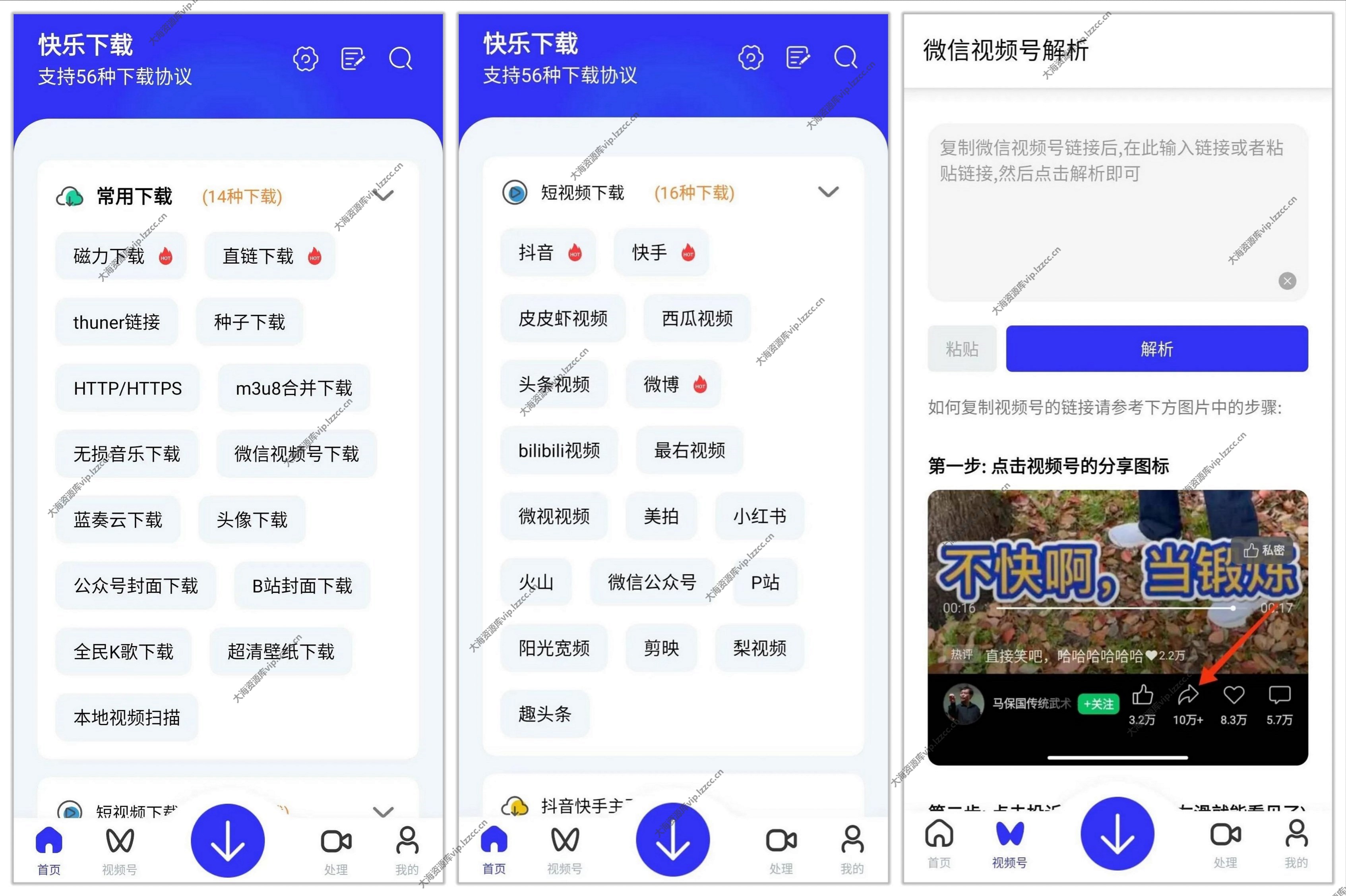 快乐下载 v1.394 去广告解锁会员版（多功能下载工具） 1